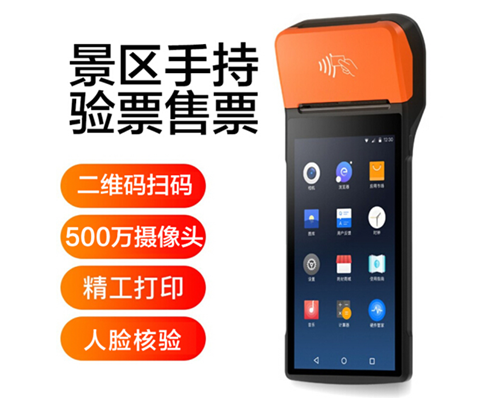 K8凯发国际景区手持机验票一体机， 可识别二维码、条形码